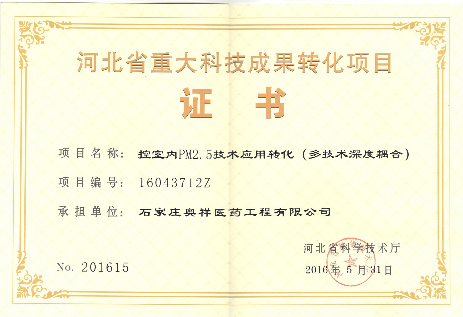 控室内PM2.5技术应用转化（多技术深度耦合）