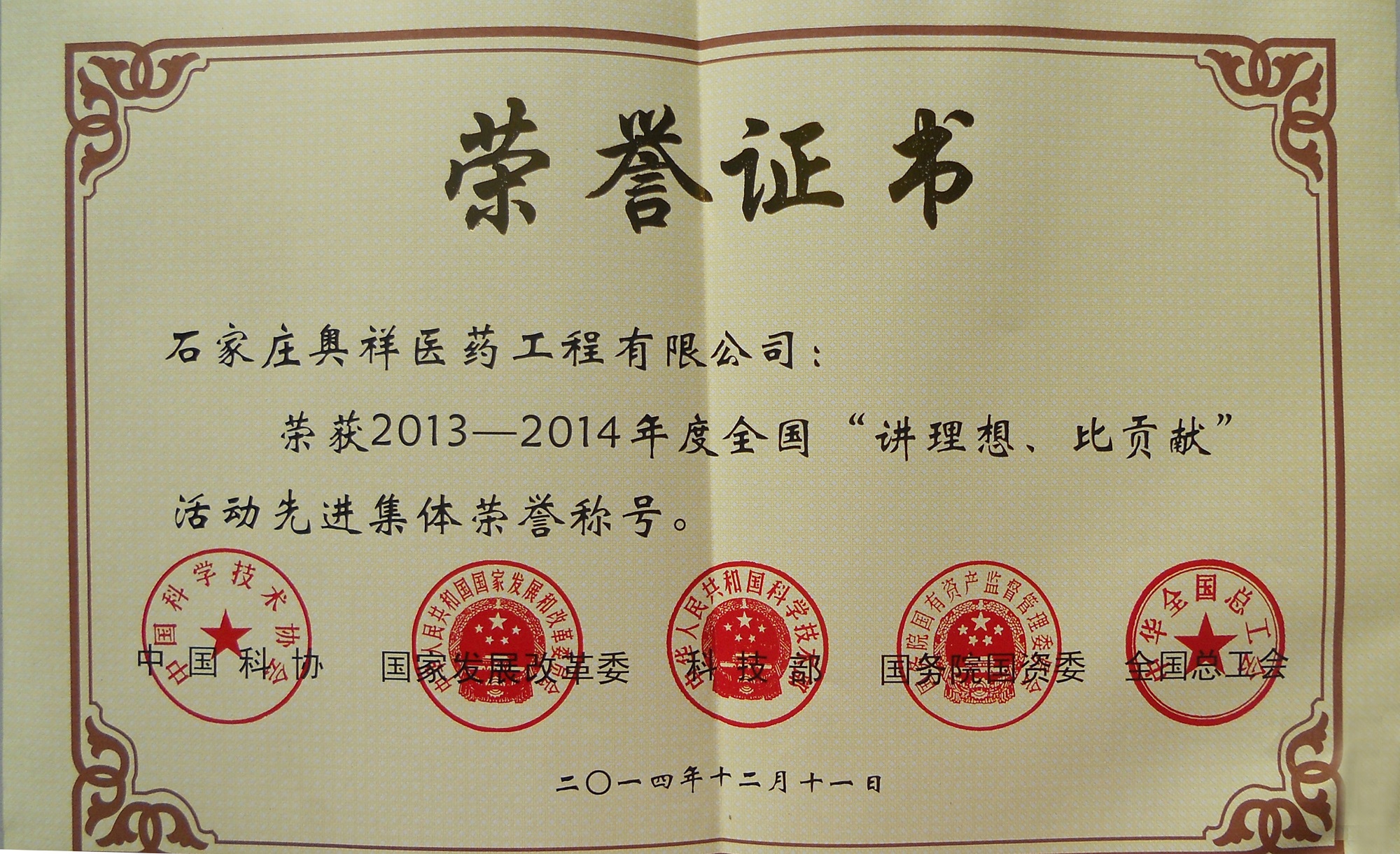 先进集体荣誉证书2