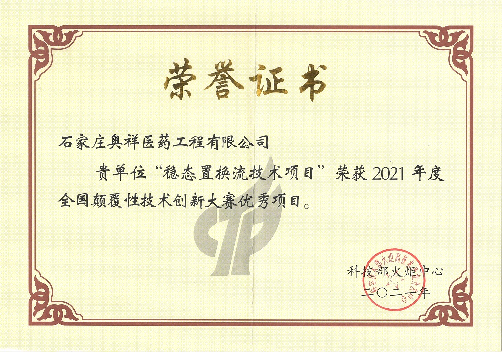 2021年度全国颠覆性技术创新大赛