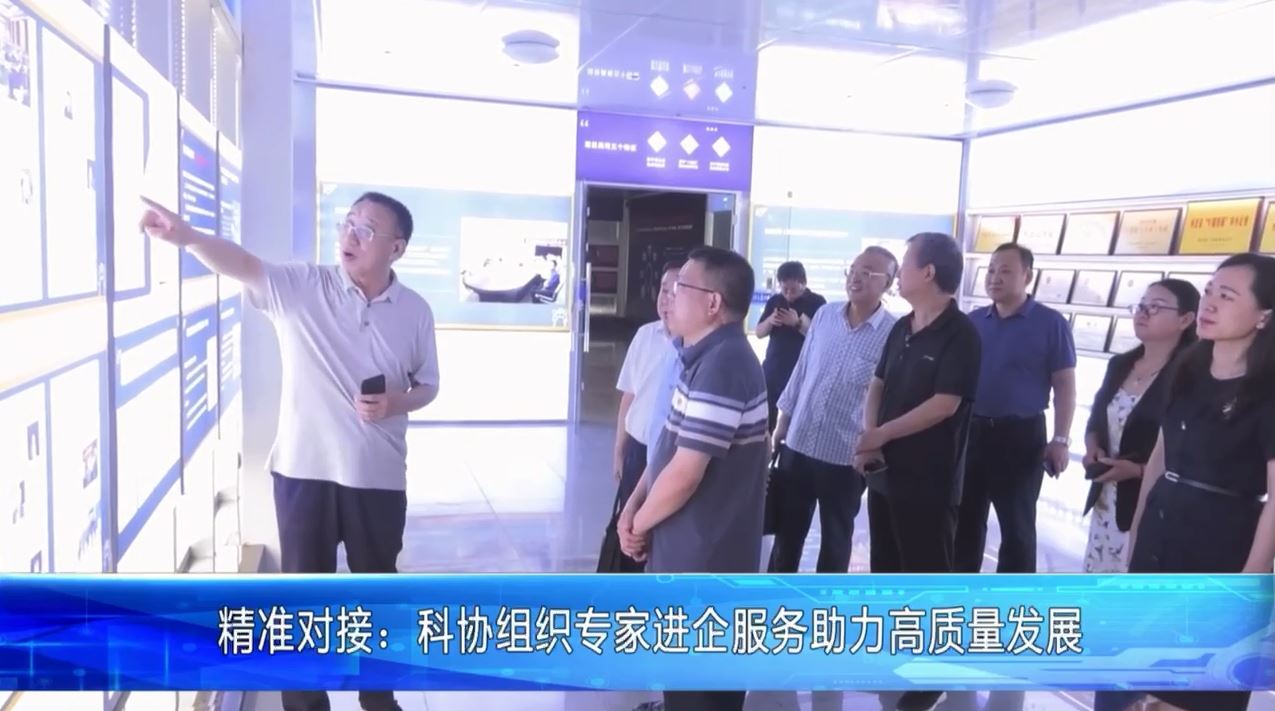  河北省科协组织专家到奥祥公司服务助力高质量发展